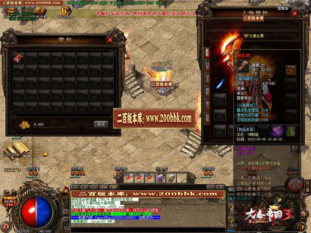 07月大秦帝国3特色公益复古三职业商业版本库-传奇单机版-GOM引擎 - GOM