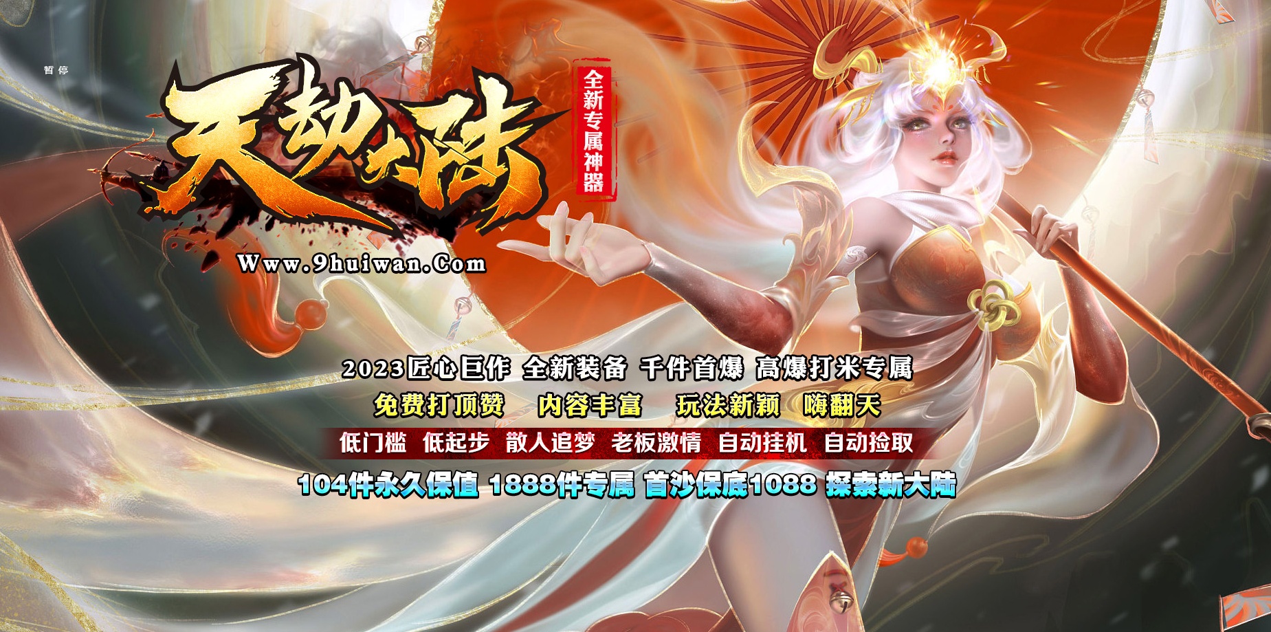07月天劫大陆专属神器单职业商业版本库-传奇单机版-GOM引擎