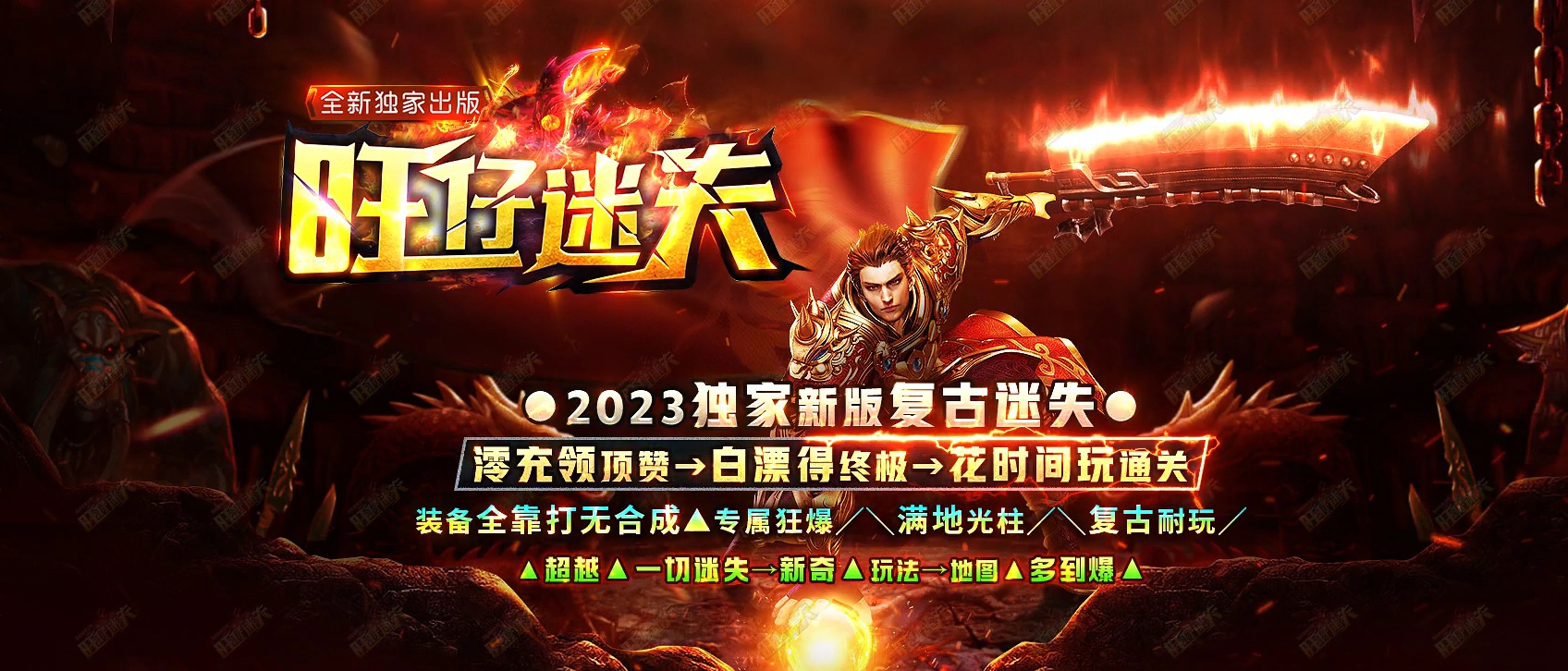 07月旺仔迷失复古单职业商业版本库-传奇单机版-新GOM引擎