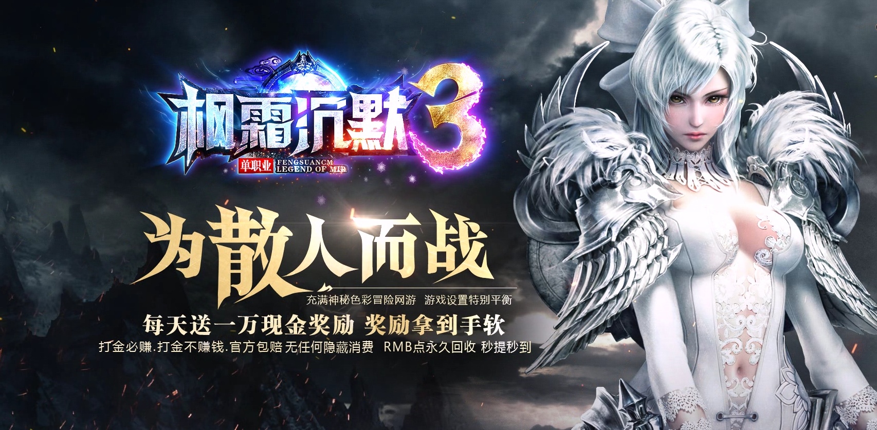 07月枫霜沉默第三季复古单职业商业版本库-传奇单机版-GOM引擎