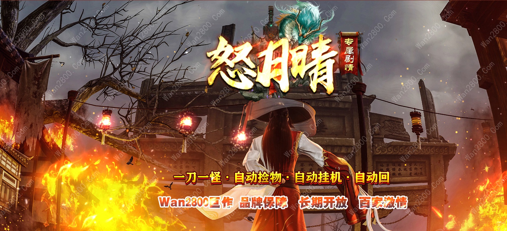 07月怒月晴专属剧情公益单职业商业版本库-多大陆-传奇单机版-GOM引擎