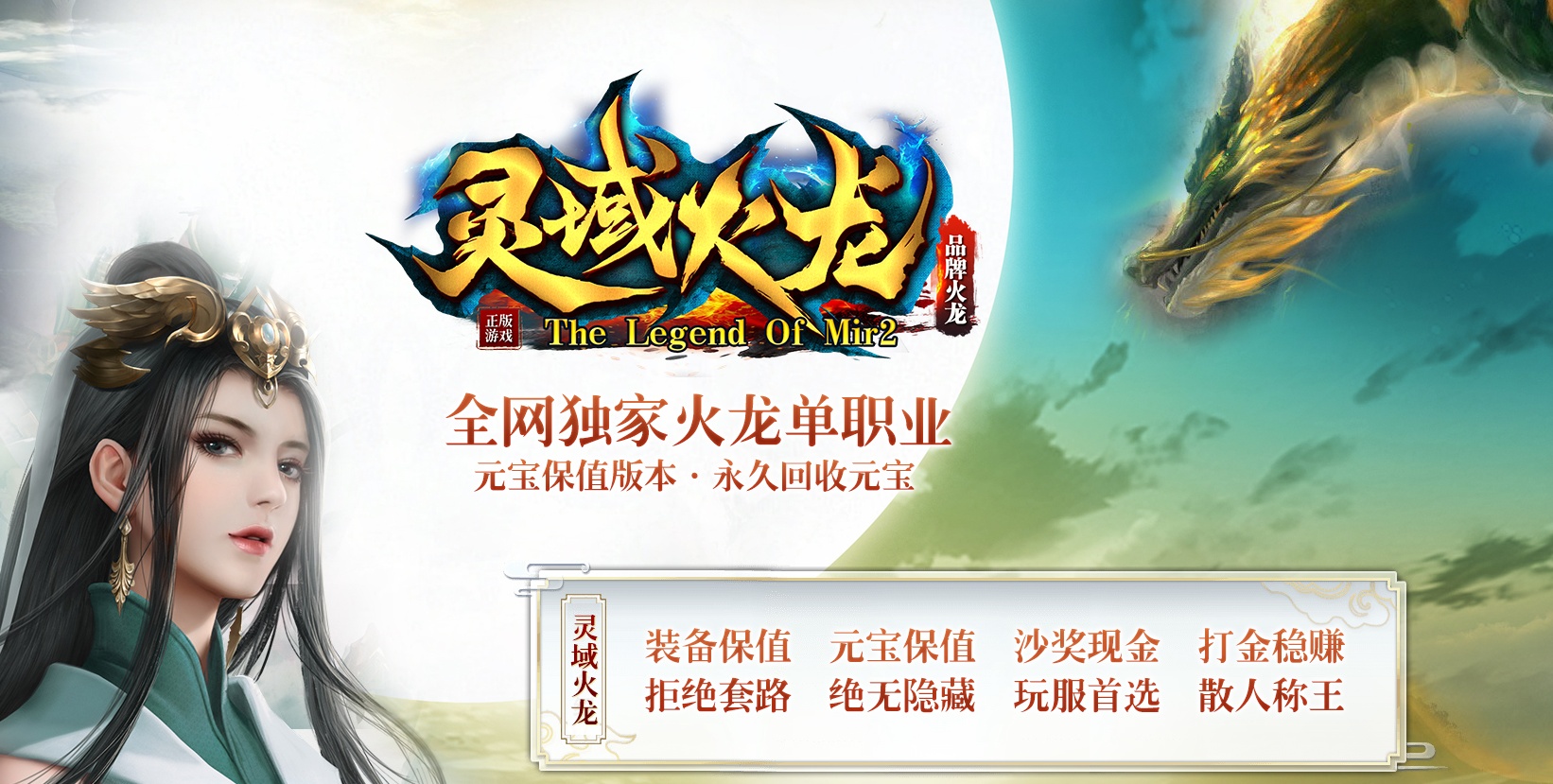 07月灵域火龙复古单职业商业版本库-传奇单机版-GOM引擎