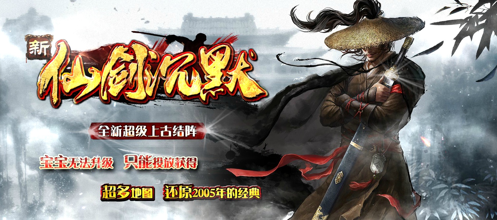 07月新仙剑沉默激情单职业商业版本库-传奇单机版-GOM引擎