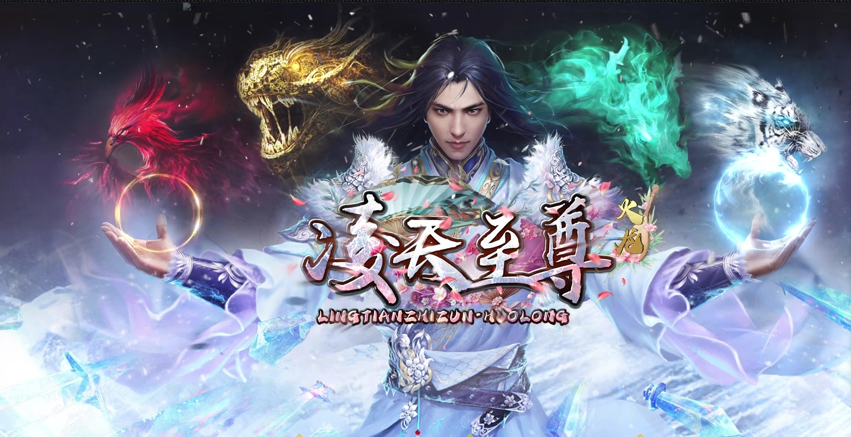07月凌天至尊火龙三职业商业服务端-传奇单机版-GOM引擎