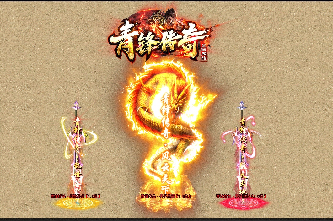 07月青锋传奇星际网络单职业商业版本库-传奇单机版-GOM引擎 - GOM