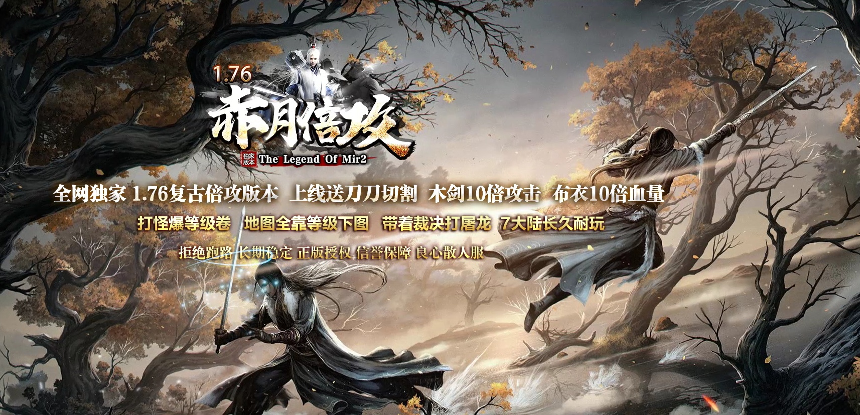 07月1.76复古赤月倍攻公益单职业商业版本库-多大陆-传奇单机版-GOM引擎