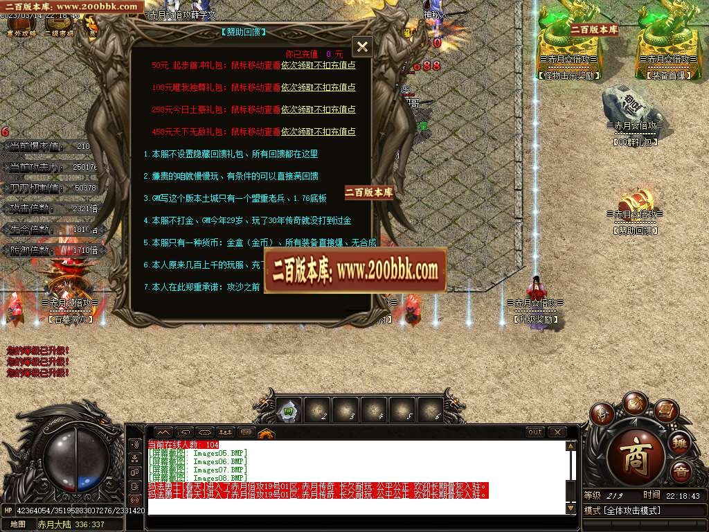07月1.76复古赤月倍攻公益单职业商业版本库-多大陆-传奇单机版-GOM引擎 - GOM