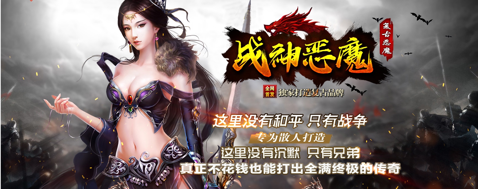 07月战神恶魔复古恶魔单职业商业版本库-传奇单机版-GOM引擎