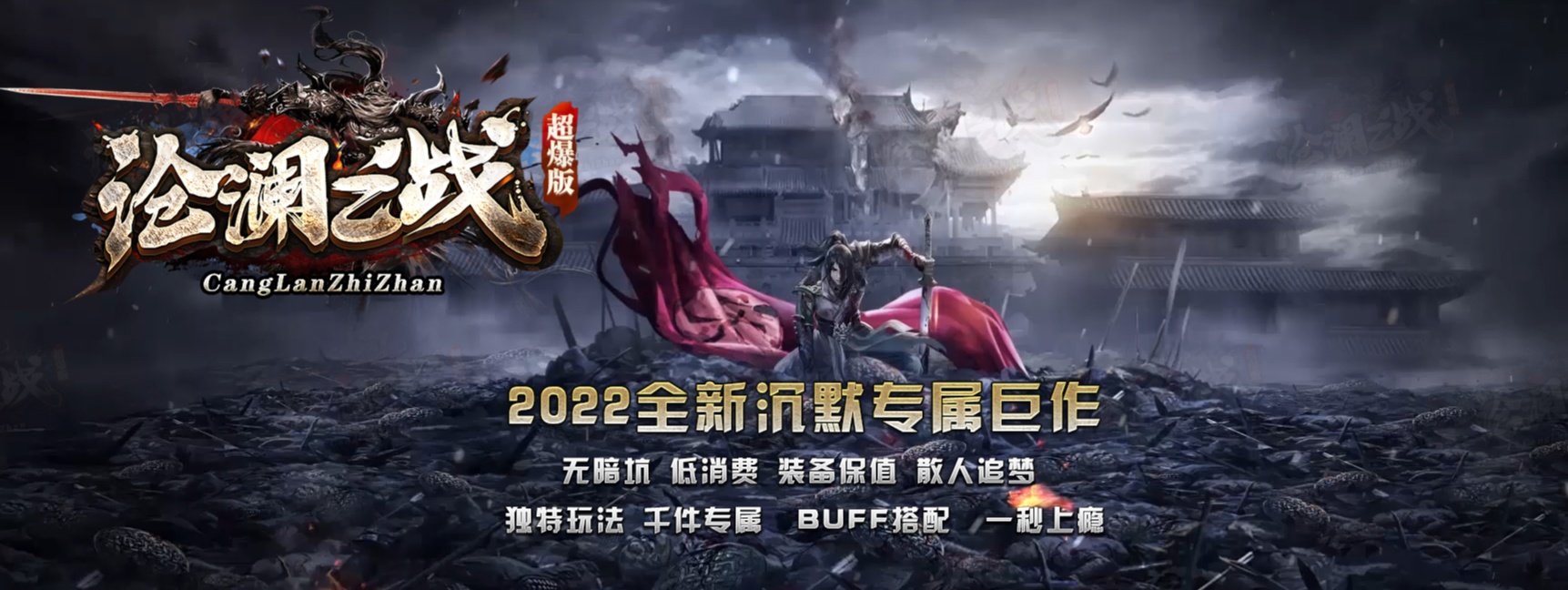 07月沧澜之战高爆版沉默专属单职业商业版本库-传奇单机版-GEE引擎
