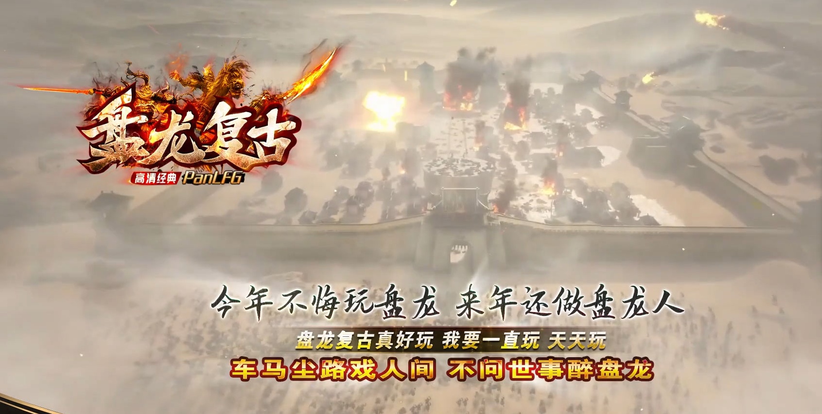 07月高清盘龙复古铭文三职业商业版本库-传奇单机版-GEE引擎