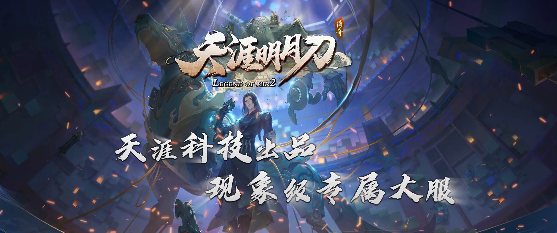 07月天涯明月刀专属神器单职业商业版本库-传奇单机版-新GOM引擎
