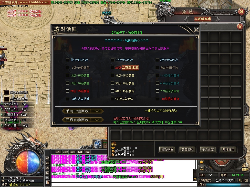 07月龙战天下无限刀神器公益单职业GM版本库-八大陆-传奇单机版-GOM引擎 - GOM