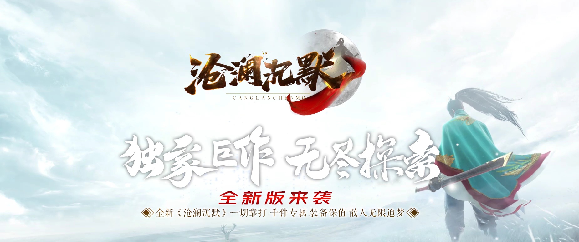 07月沧澜沉默专属单职业商业版本库-传奇单机版-新GOM引擎