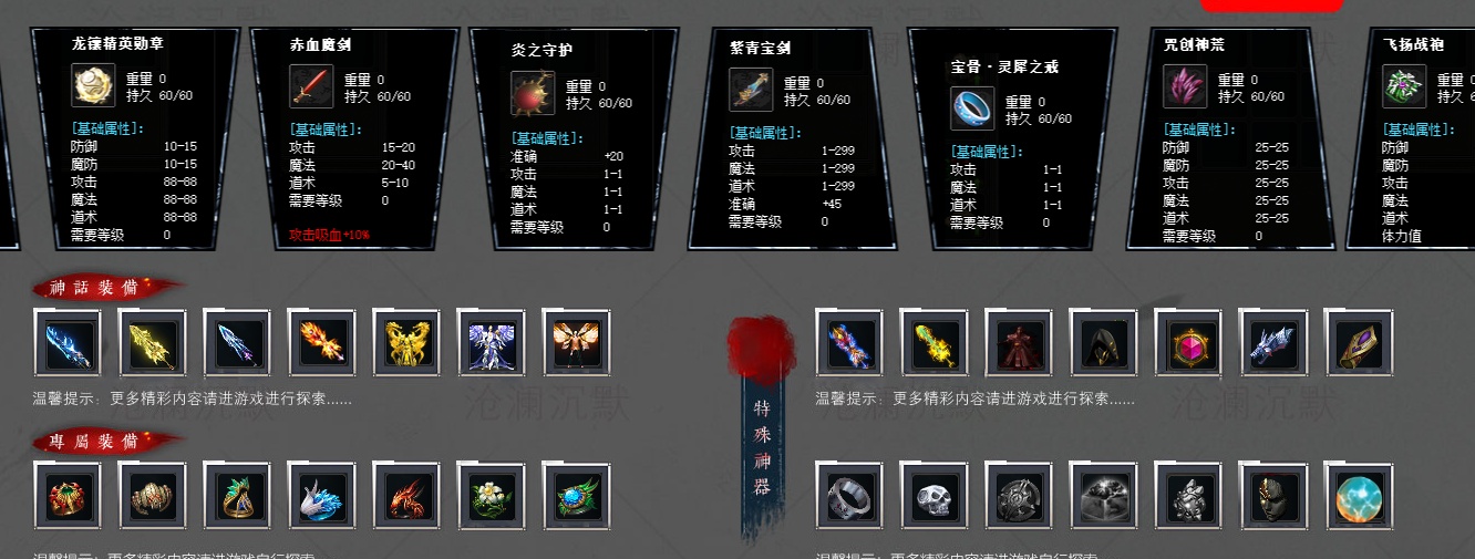 07月沧澜沉默专属单职业商业版本库-传奇单机版-新GOM引擎 - 新GOM