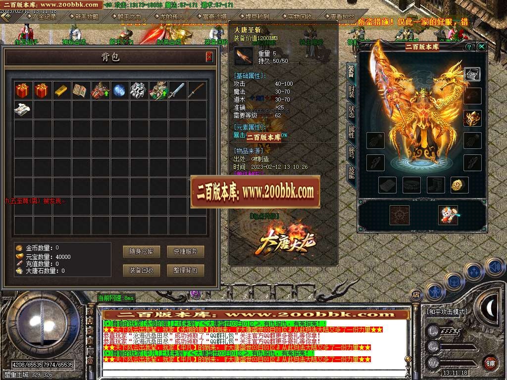 07月1.80大唐火龙复古三职业商业版本库-传奇单机版-GOM引擎 - GOM