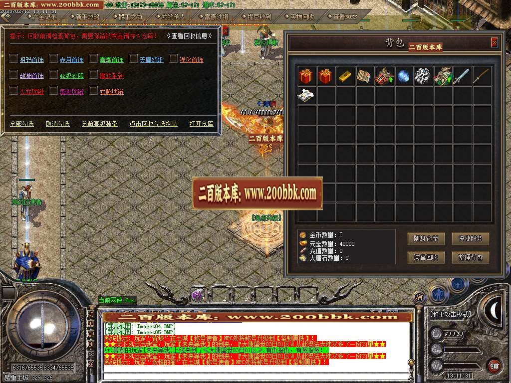 07月1.80大唐火龙复古三职业商业版本库-传奇单机版-GOM引擎 - GOM