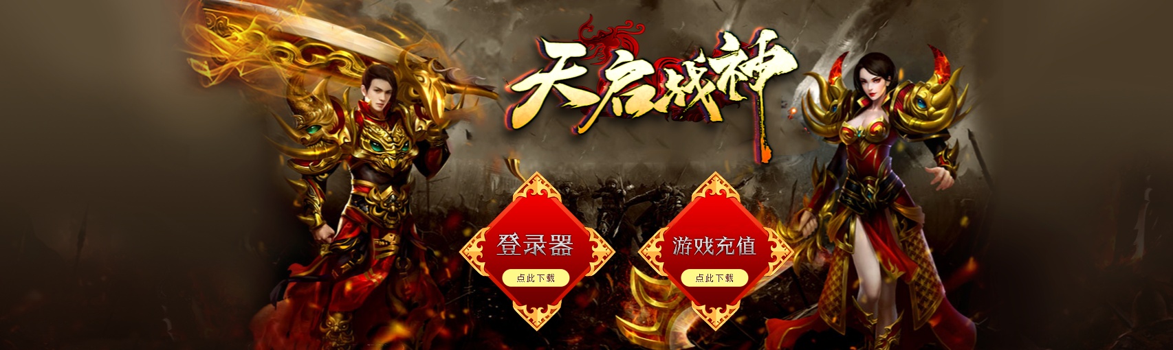 07月天启战神公益三职业商业版本库-传奇单机版-GOM引擎