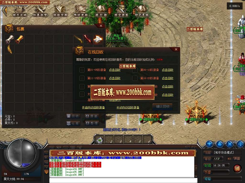 07月昊天奇遇忘忧神器单职业商业版本库-四大陆-传奇单机版-GEE引擎 - GEE