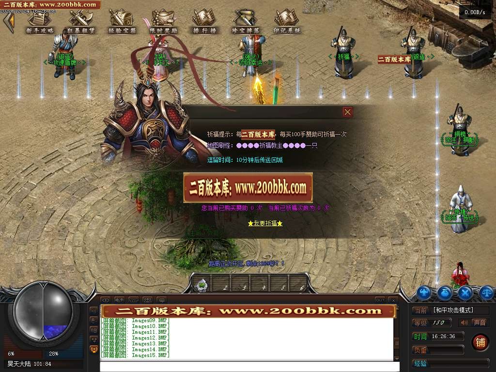 07月昊天奇遇忘忧神器单职业商业版本库-四大陆-传奇单机版-GEE引擎 - GEE