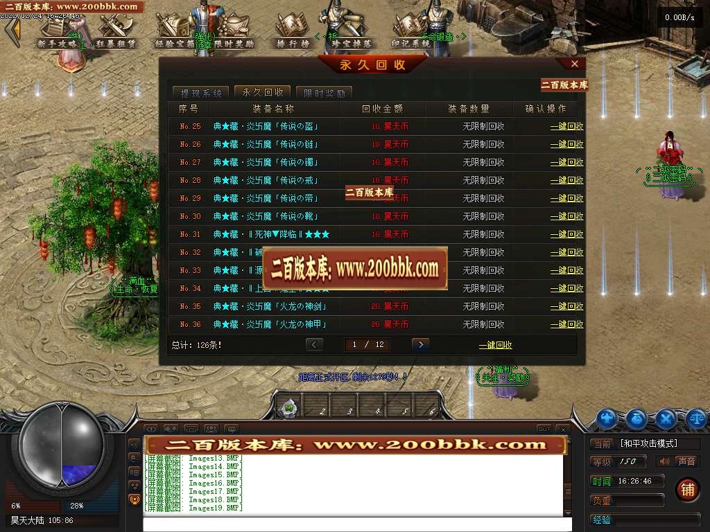 07月昊天奇遇忘忧神器单职业商业版本库-四大陆-传奇单机版-GEE引擎 - GEE