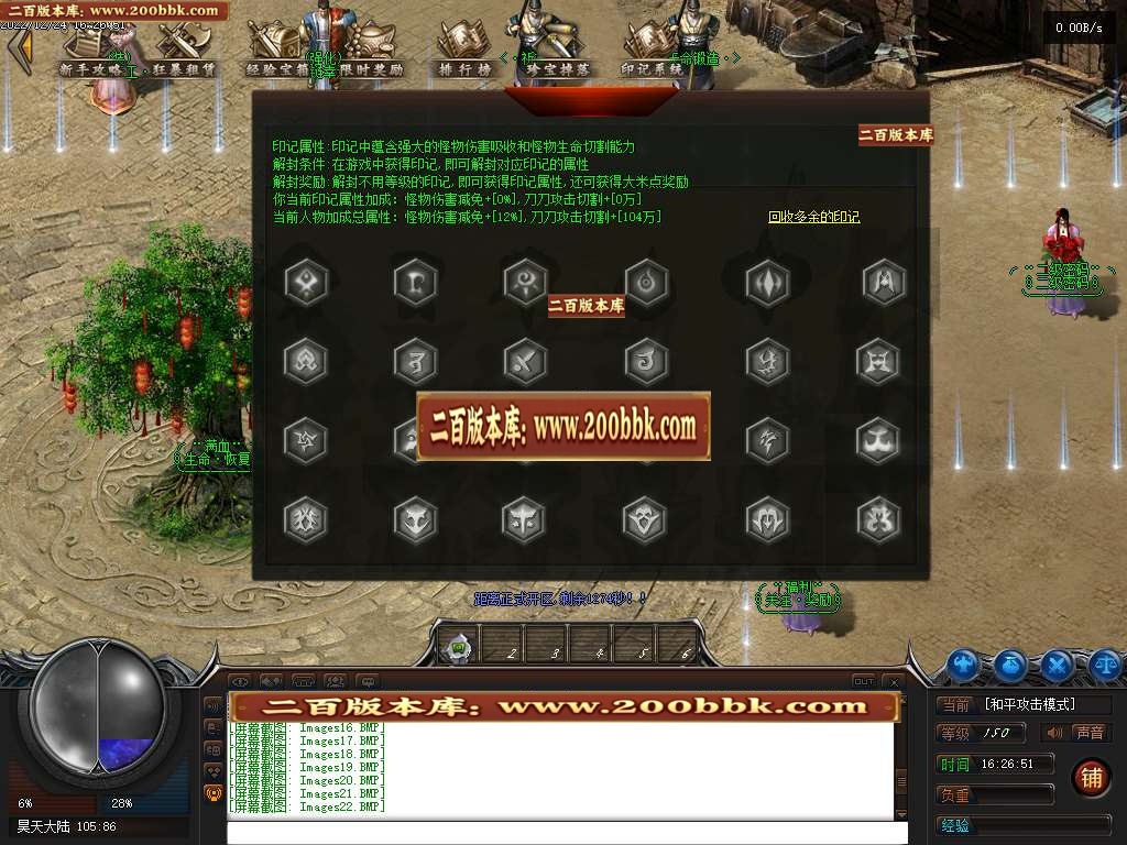 07月昊天奇遇忘忧神器单职业商业版本库-四大陆-传奇单机版-GEE引擎 - GEE