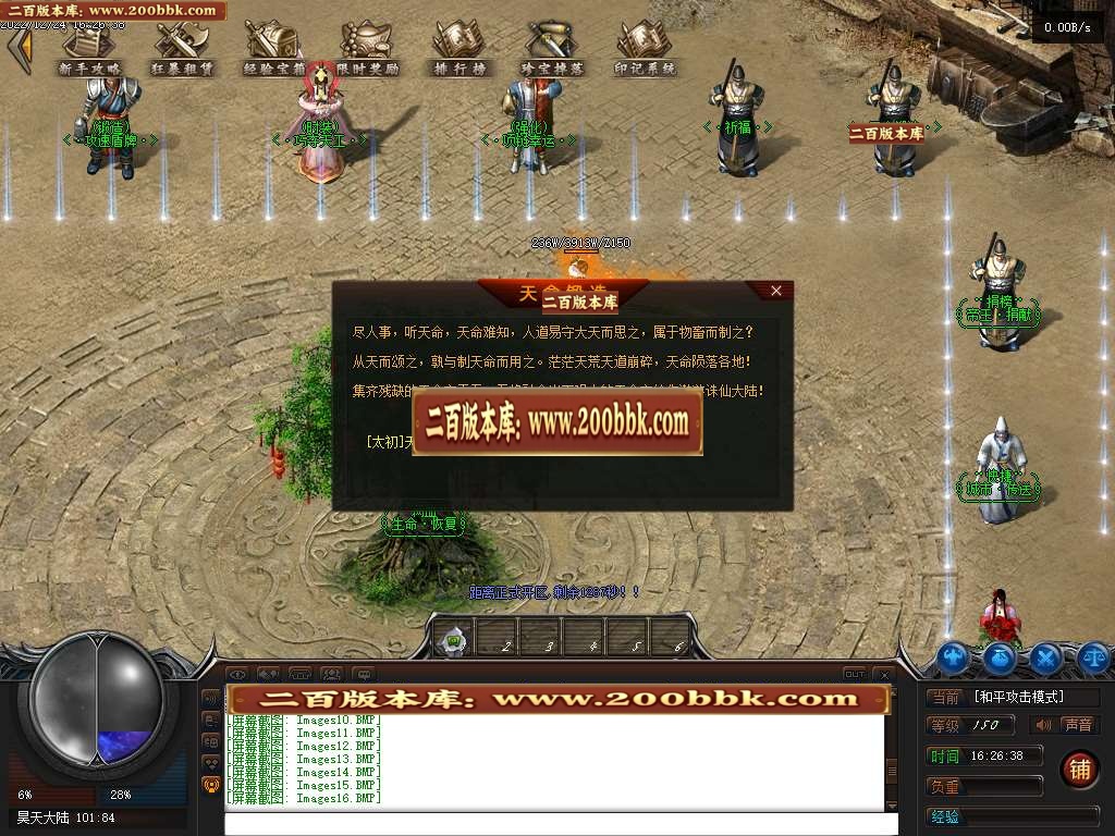 07月昊天奇遇忘忧神器单职业商业版本库-四大陆-传奇单机版-GEE引擎 - GEE