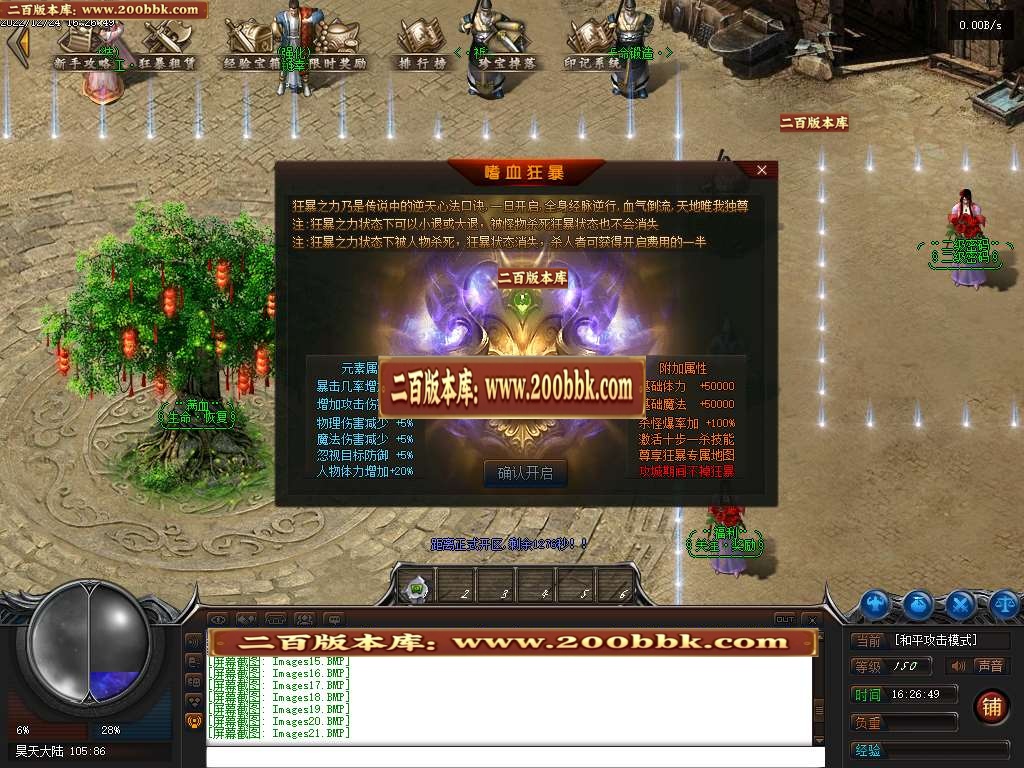 07月昊天奇遇忘忧神器单职业商业版本库-四大陆-传奇单机版-GEE引擎 - GEE