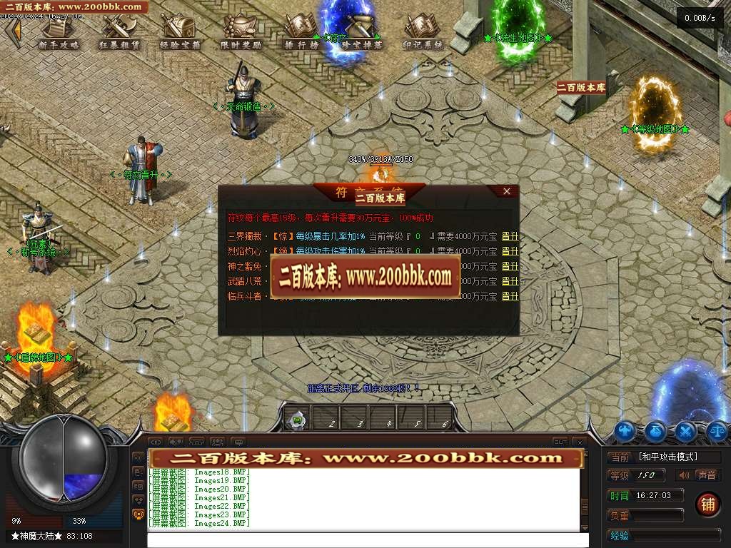 07月昊天奇遇忘忧神器单职业商业版本库-四大陆-传奇单机版-GEE引擎 - GEE