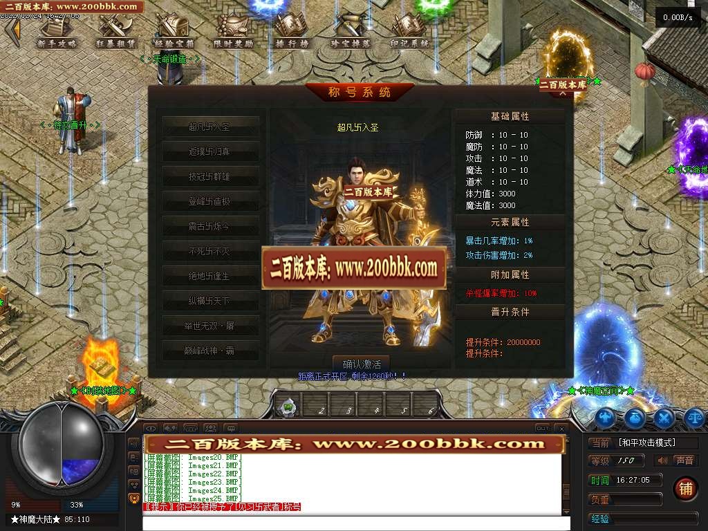 07月昊天奇遇忘忧神器单职业商业版本库-四大陆-传奇单机版-GEE引擎 - GEE