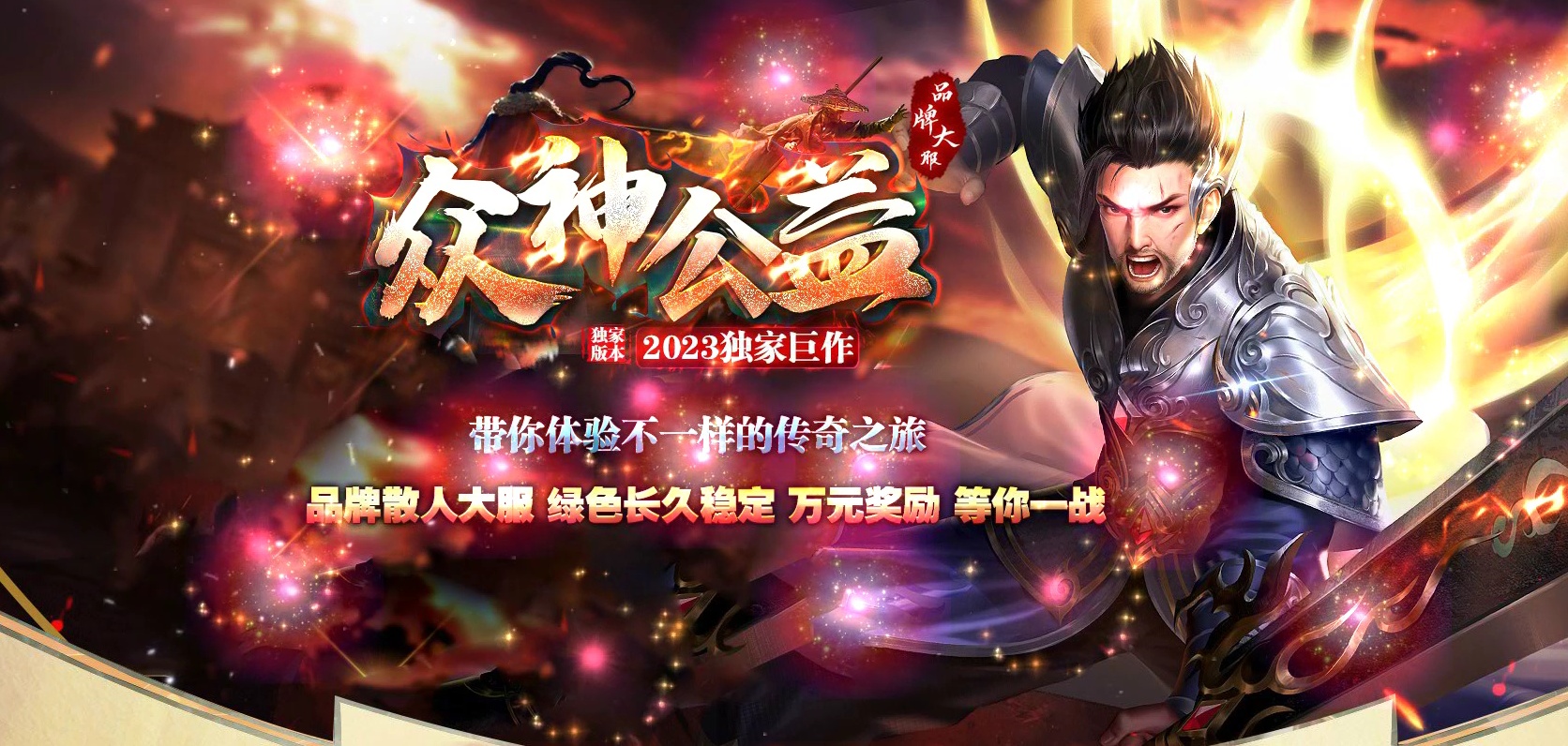 07月众神公益神器微变三职业商业版本库-传奇单机版-GOM引擎