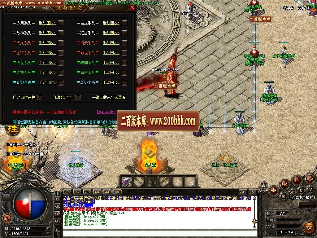 07月众神公益神器微变三职业商业版本库-传奇单机版-GOM引擎 - GOM