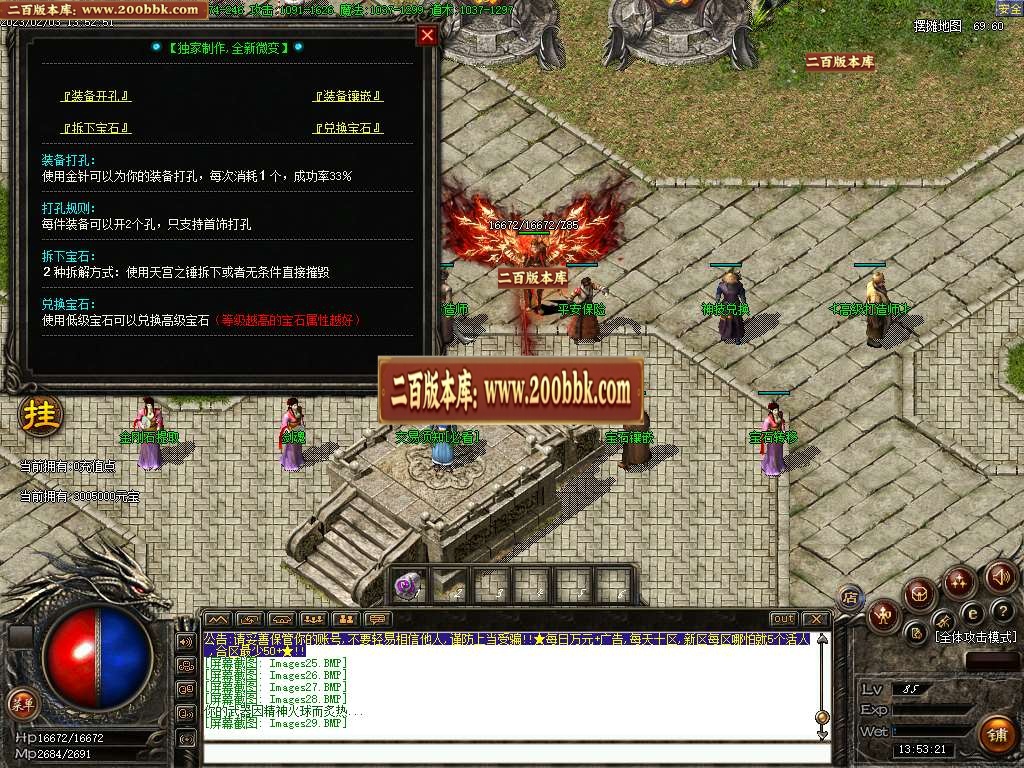 07月众神公益神器微变三职业商业版本库-传奇单机版-GOM引擎 - GOM