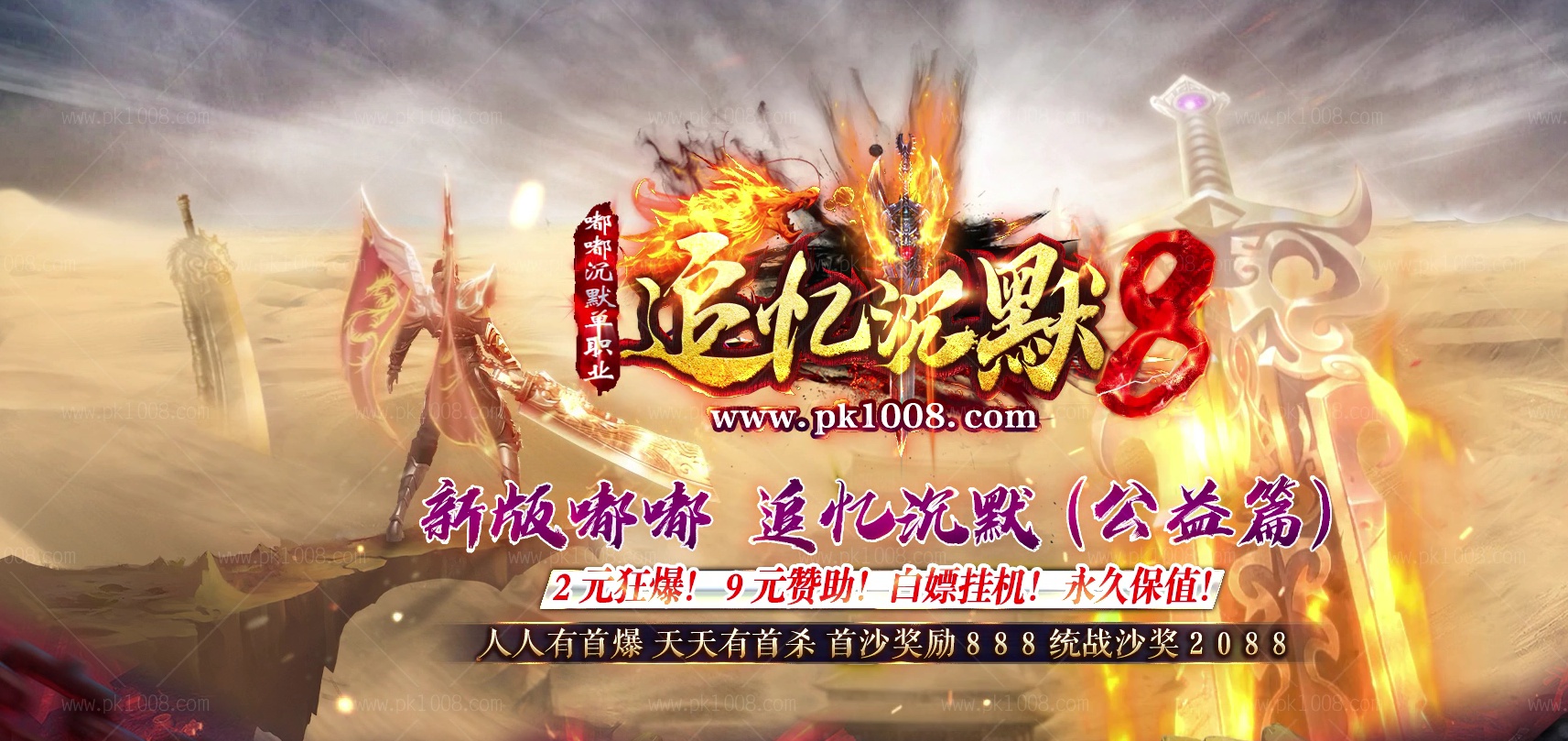 07月追忆沉默8嘟嘟专属单职业商业版本库-传奇单机版-GOM引擎