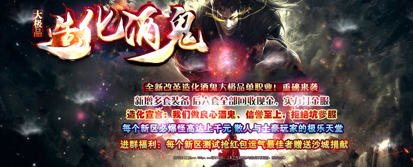 07月造化酒鬼大极品单职业版-传奇单机版-GOM引擎
