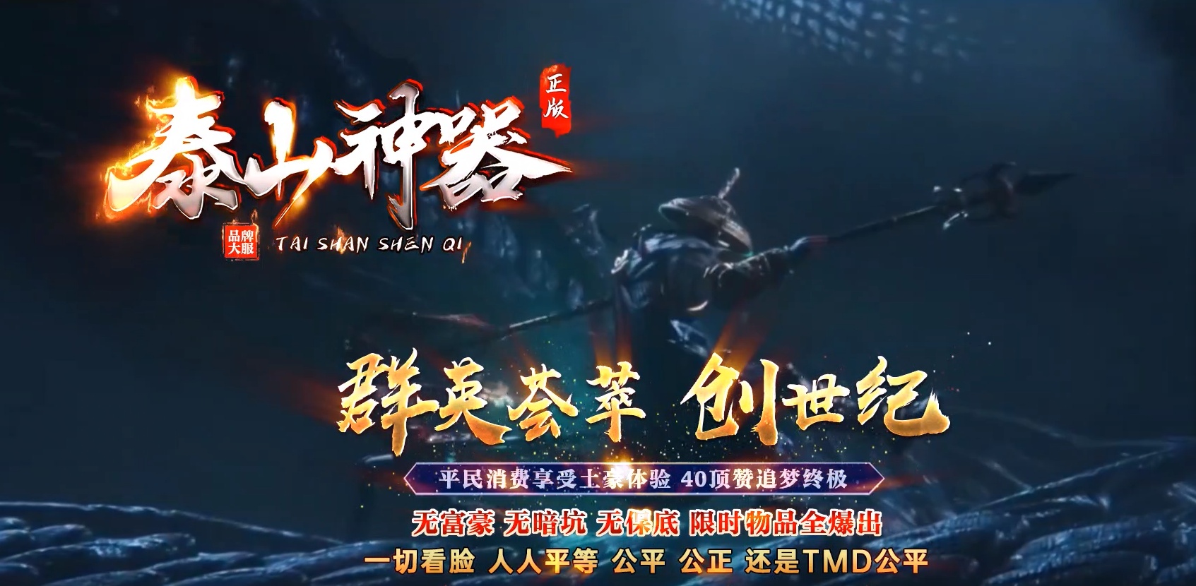 07月泰山神器激情单职业商业服务端-传奇单机版-GOM引擎
