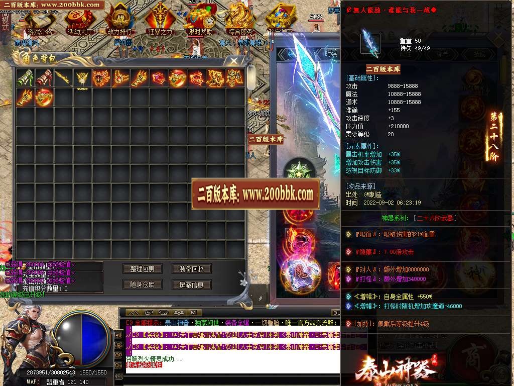 07月泰山神器激情单职业商业服务端-传奇单机版-GOM引擎 - GOM