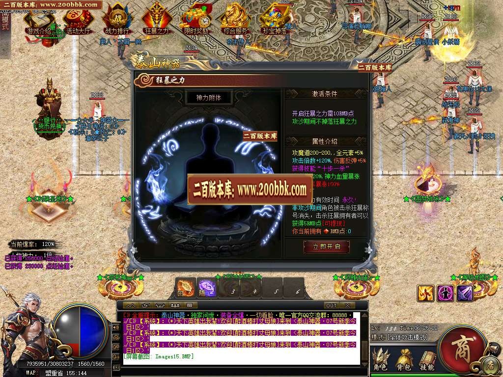 07月泰山神器激情单职业商业服务端-传奇单机版-GOM引擎 - GOM
