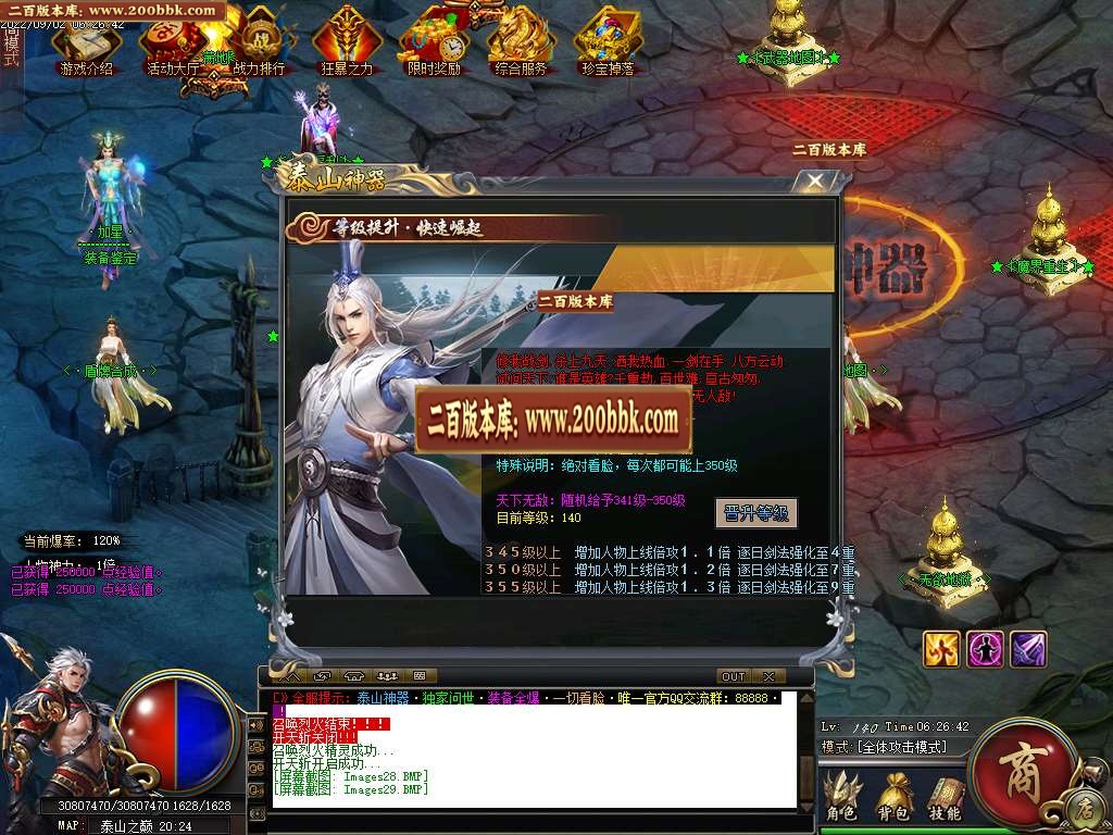 07月泰山神器激情单职业商业服务端-传奇单机版-GOM引擎 - GOM