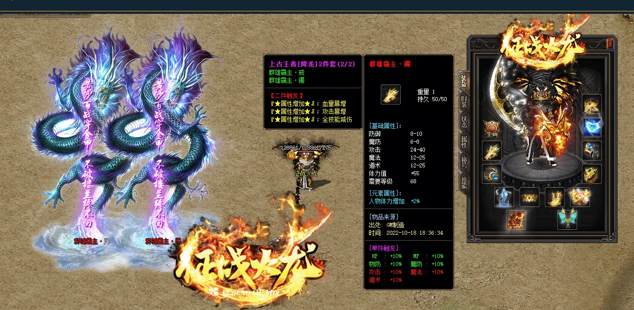 07月1.85征战火龙复古三职业商业版本库-传奇单机版-GOM引擎 - GOM