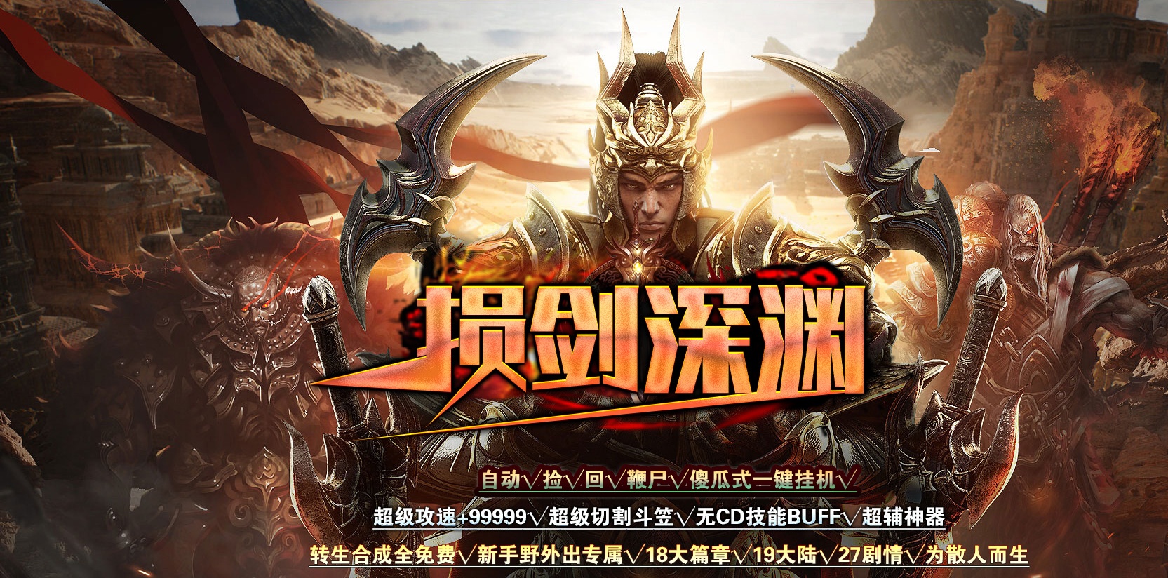 07月陨剑深渊专属剧情篇单职业开区端传奇版本库-传奇单机版-GOM引擎