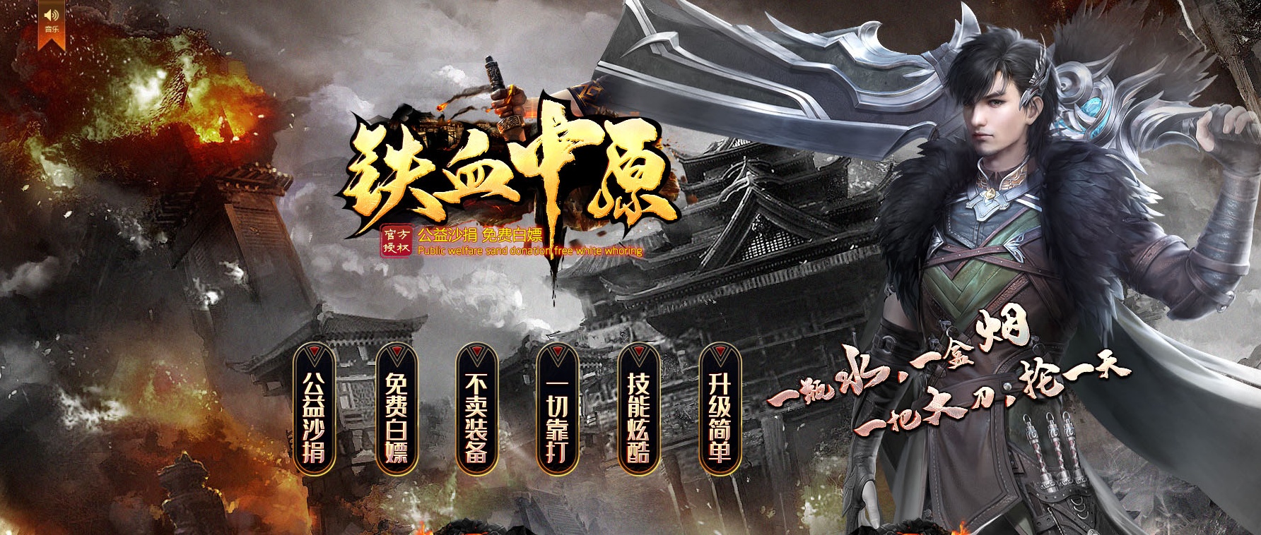 07月铁血中原沉默公益三职业商业版本库-传奇单机版-GOM引擎