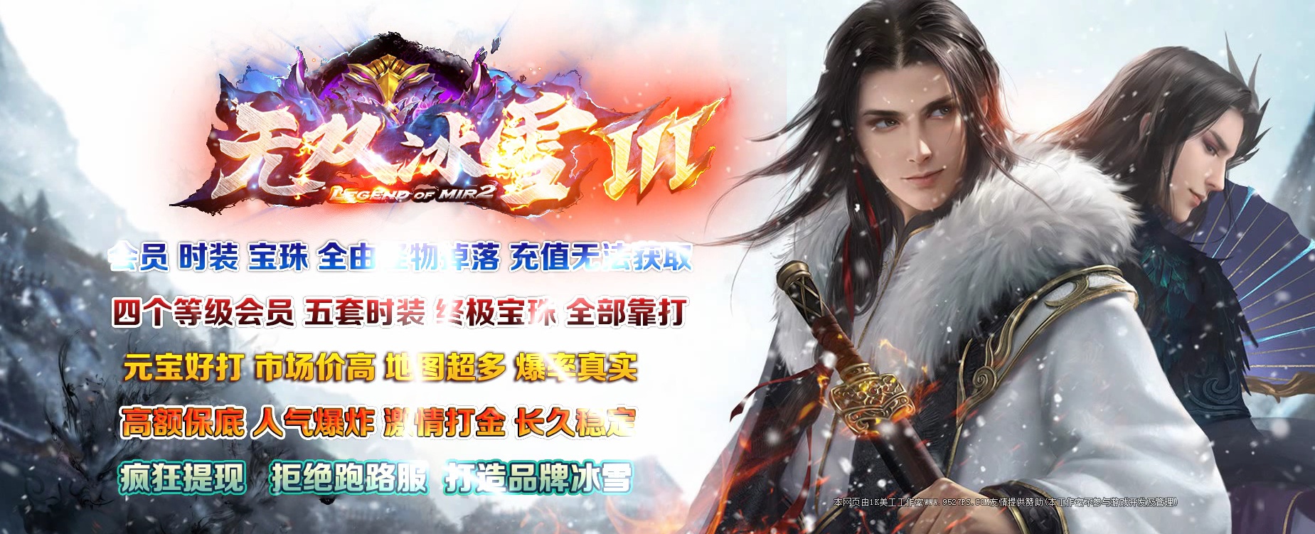 07月无双冰雪Ⅲ单职业复古-传奇单机版-GOM引擎