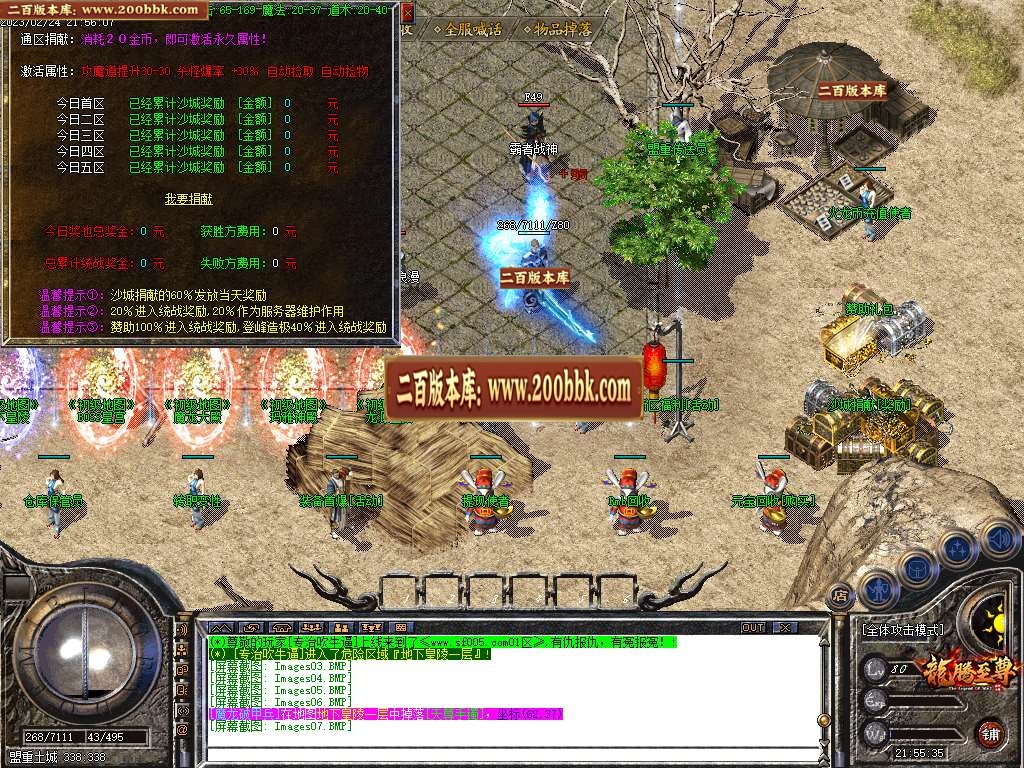 07月1.80龙腾至尊散人三职业商业版本库-传奇单机版-GOM引擎 - GOM