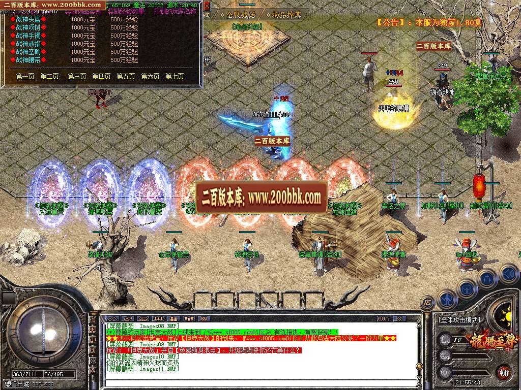 07月1.80龙腾至尊散人三职业商业版本库-传奇单机版-GOM引擎 - GOM