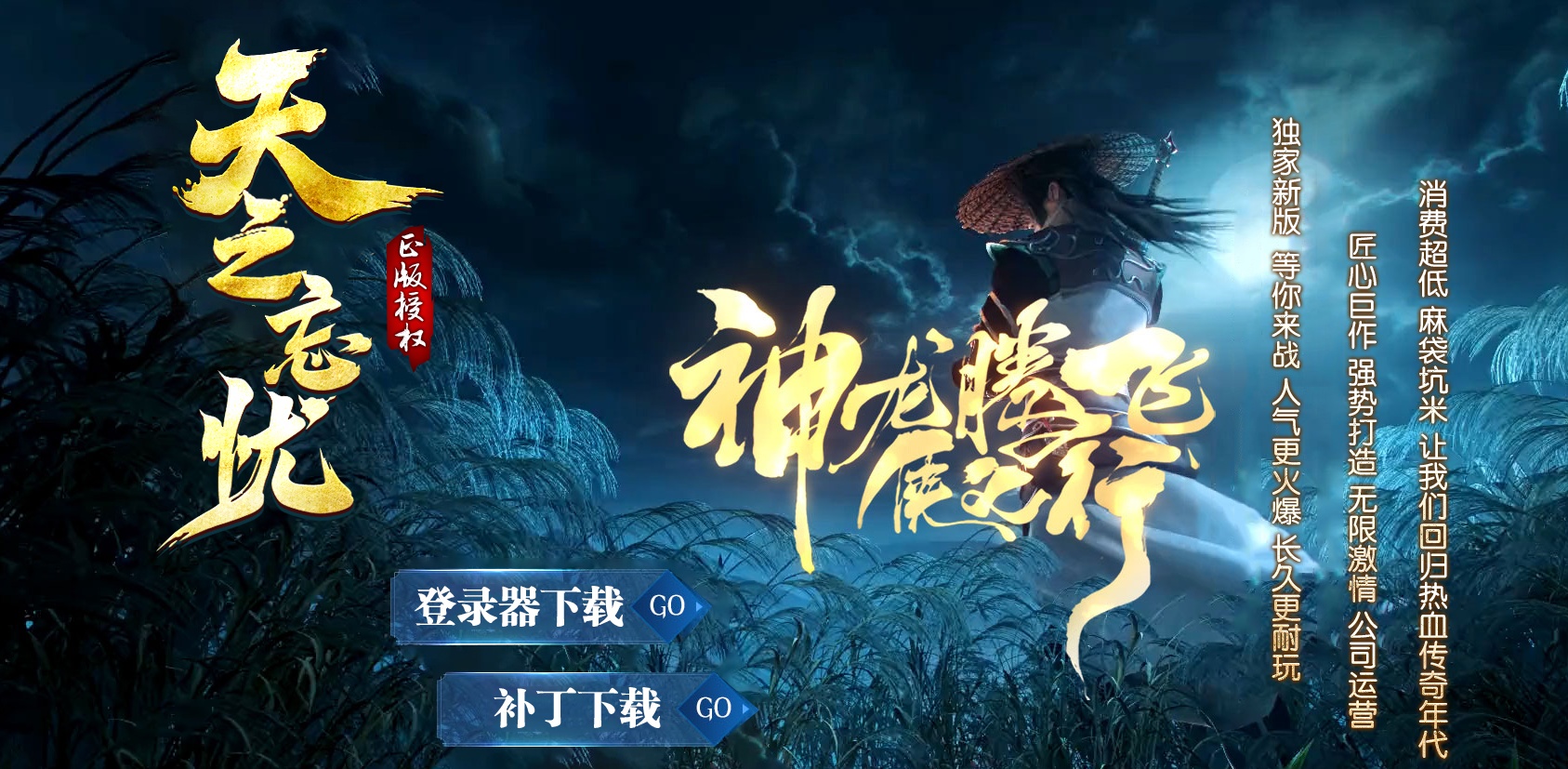 07月天之忘忧神器单职业商业版本库-传奇单机版-GOM引擎