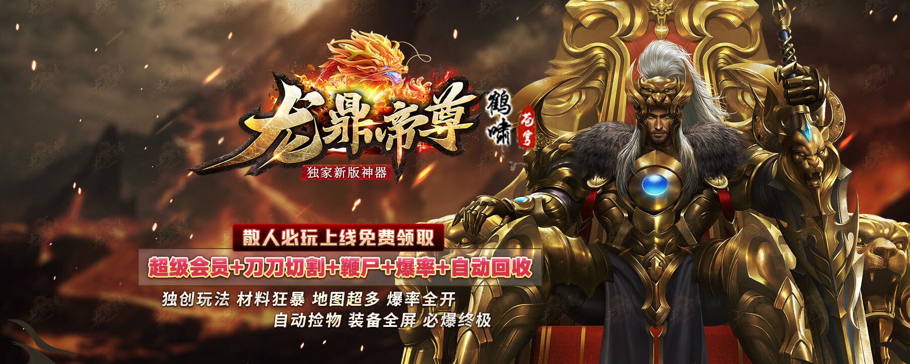 07月龙鼎帝尊鹤萧苍穹神器单职业商业版本库-传奇单机版-GOM引擎
