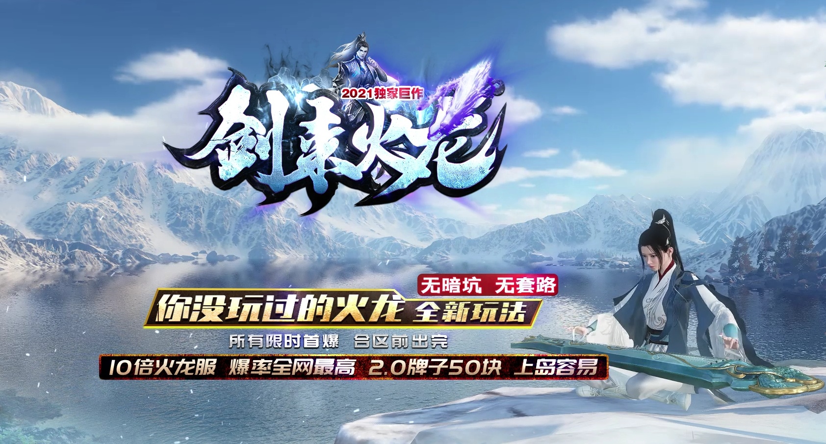 07月剑来火龙三职业10倍爆率上岛版-传奇单机版-GOM引擎