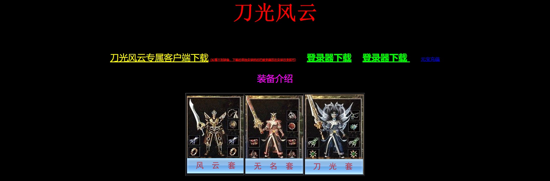 07月刀光风云复古微变三职业耐玩商业版本库-传奇单机版-GOM引擎