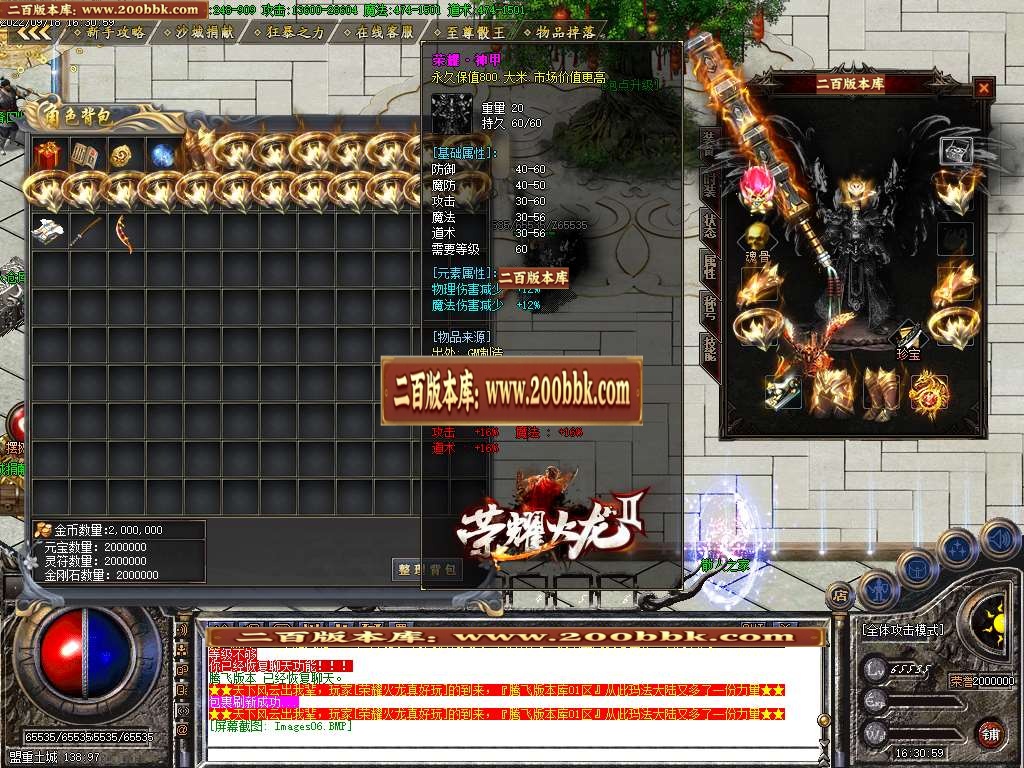 07月荣耀火龙II三职业商业服务端-传奇单机版-GOM引擎 - GOM