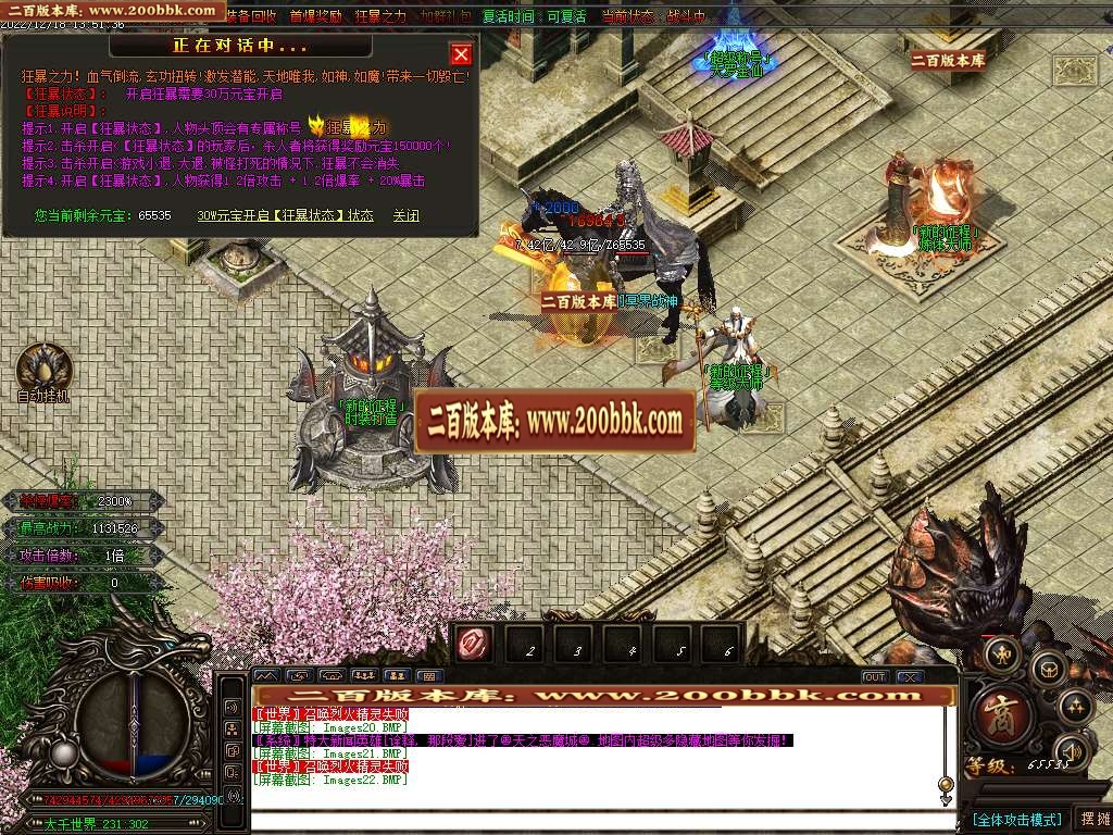 07月狂战迷失无限刀激情单职业商业版本库-传奇单机版-GOM引擎 - GOM